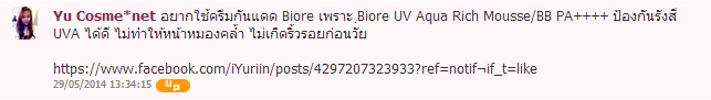 Biore UV Aqua Rich Mousse/BB